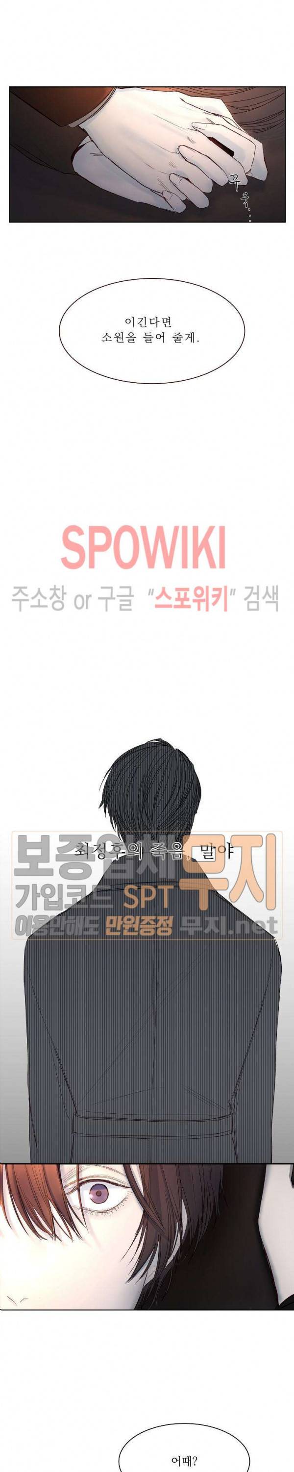 차가운 온실 9화 20
