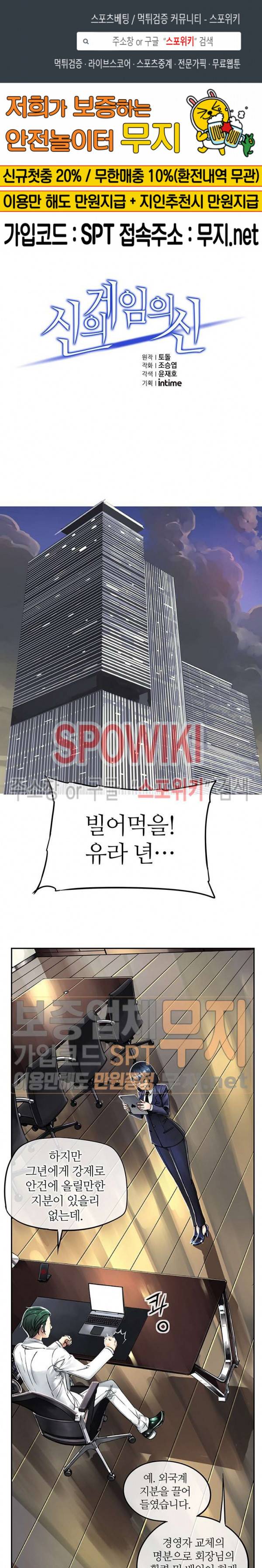 신의 게임의 신 50화 1