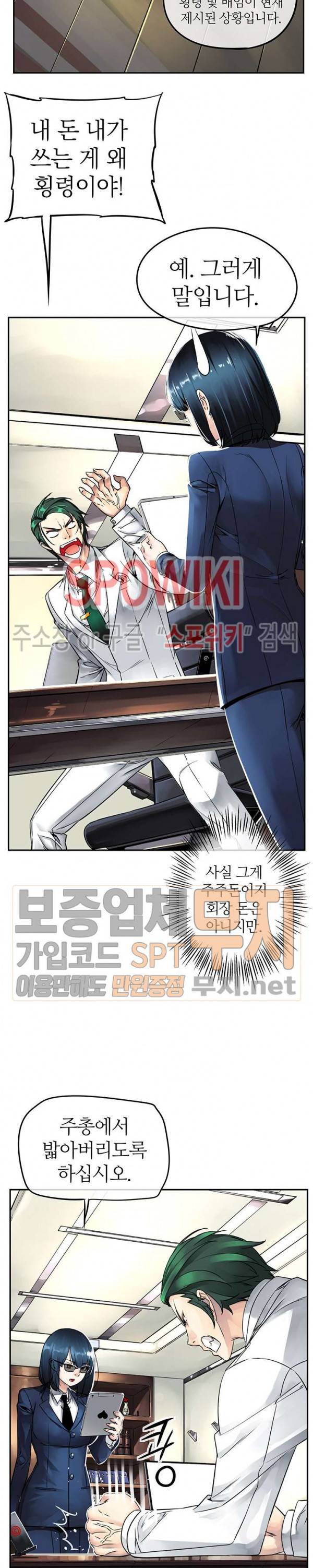 신의 게임의 신 50화 2