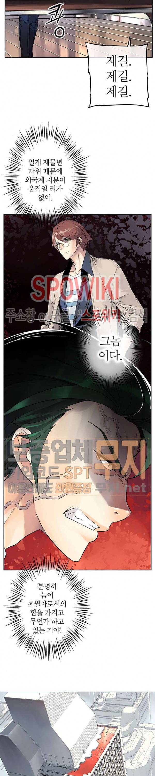 신의 게임의 신 50화 3