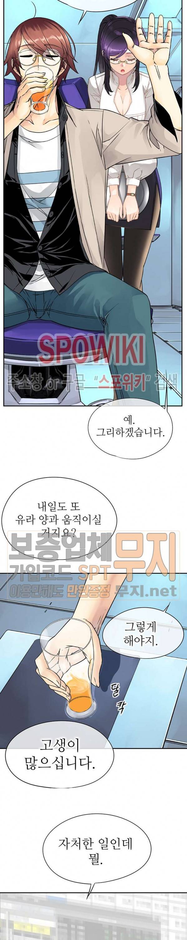 신의 게임의 신 50화 6
