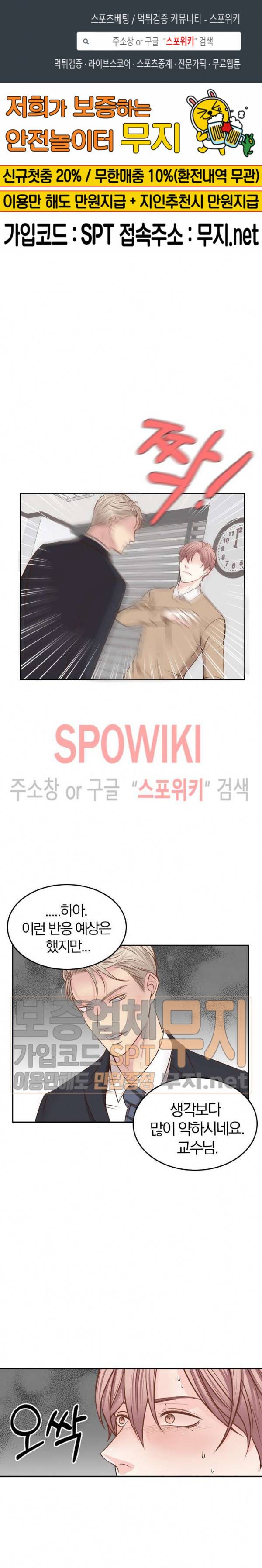 녹는 사이 7화 1