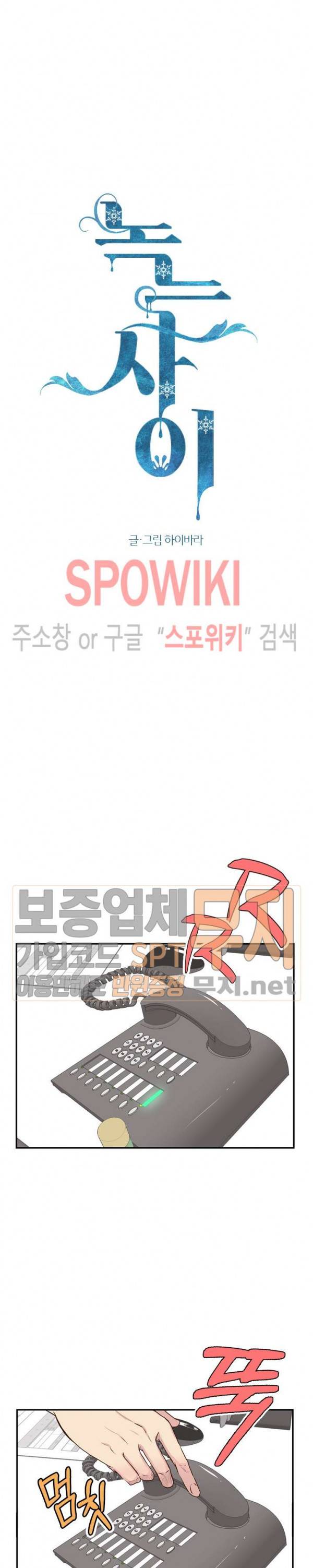 녹는 사이 7화 2