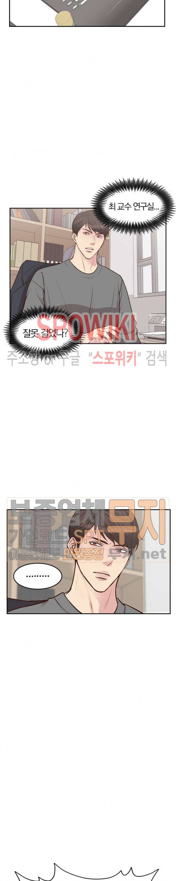녹는 사이 7화 3