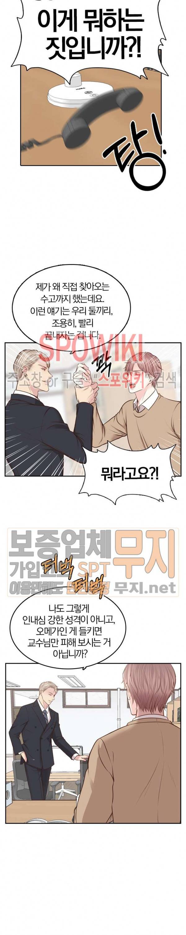 녹는 사이 7화 4