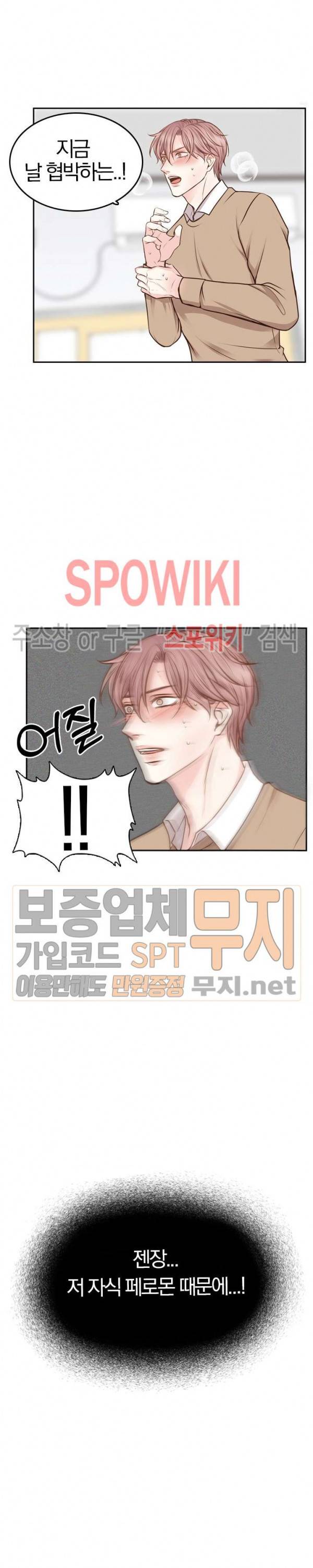 녹는 사이 7화 5