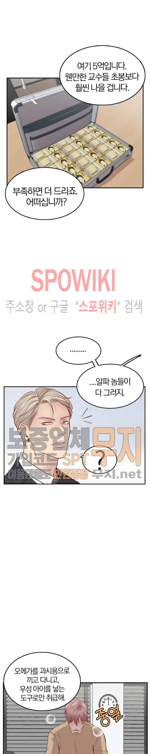 녹는 사이 7화 6