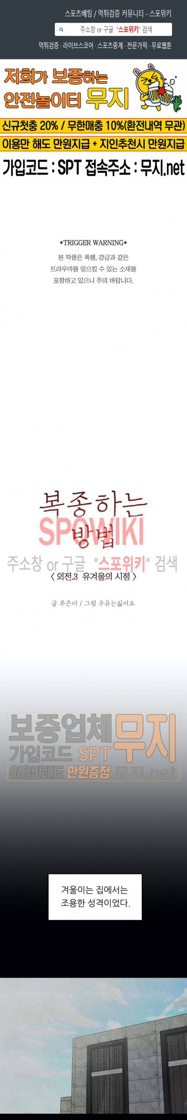 복종하는 방법 외전 최종화 1
