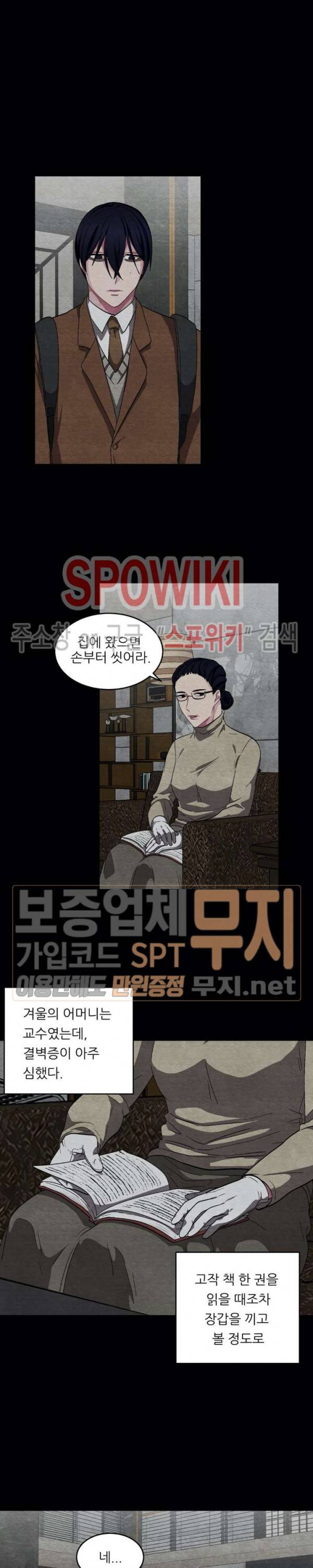 복종하는 방법 외전 최종화 2