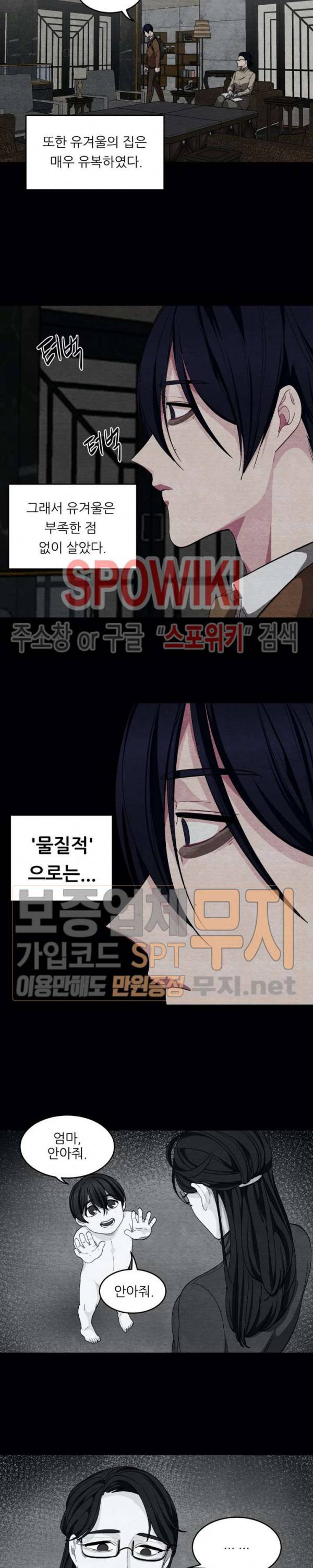 복종하는 방법 외전 최종화 3