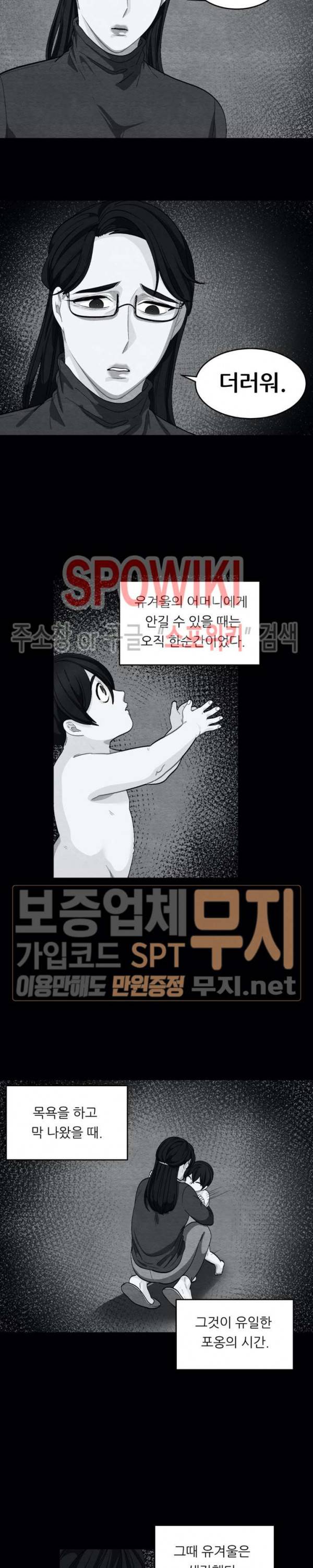복종하는 방법 외전 최종화 4