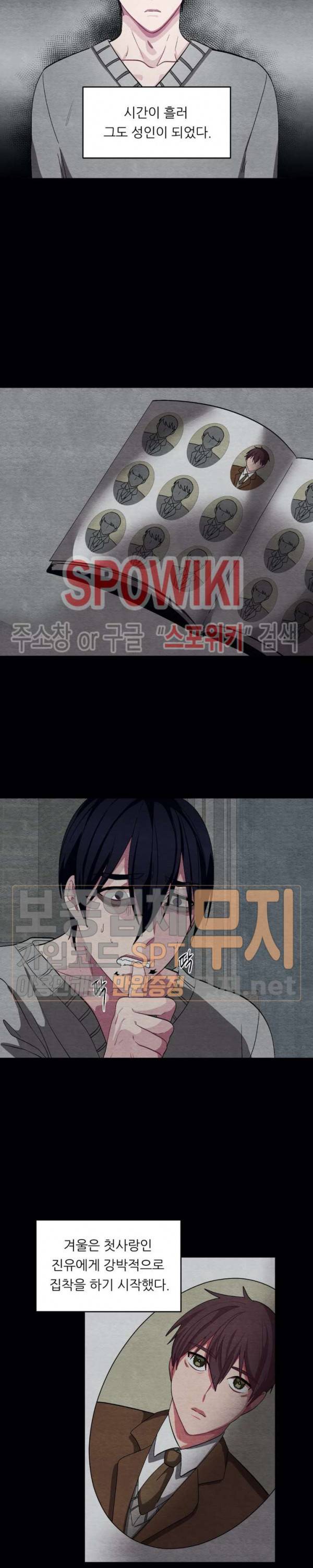 복종하는 방법 외전 최종화 6