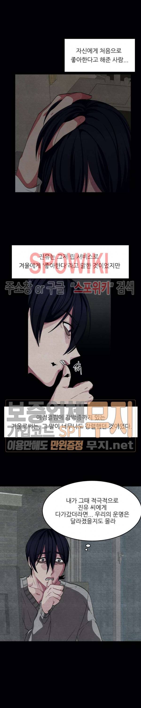 복종하는 방법 외전 최종화 7