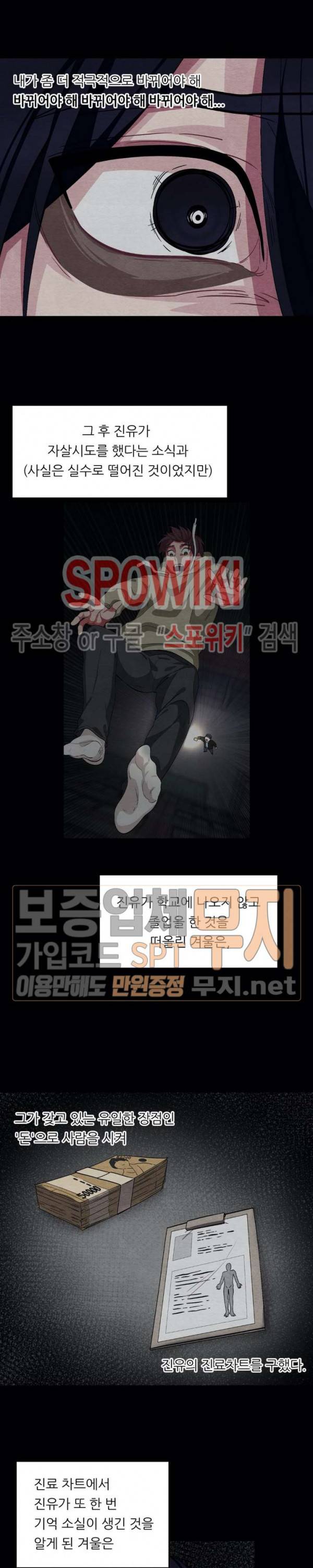 복종하는 방법 외전 최종화 8
