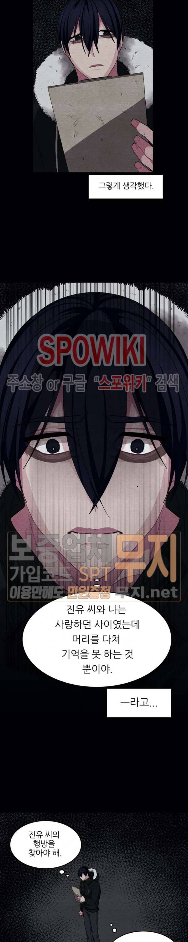 복종하는 방법 외전 최종화 9