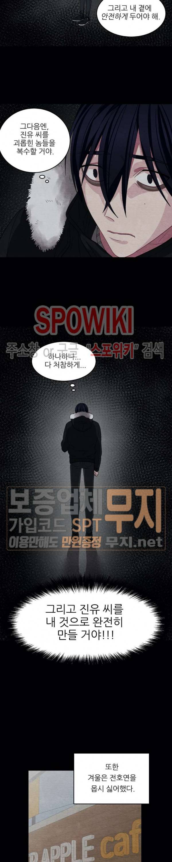 복종하는 방법 외전 최종화 10