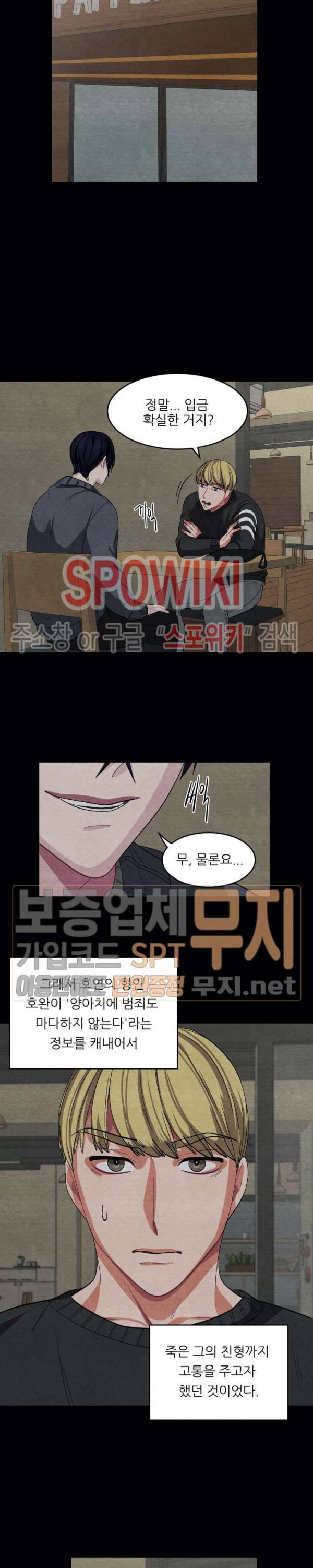 복종하는 방법 외전 최종화 11