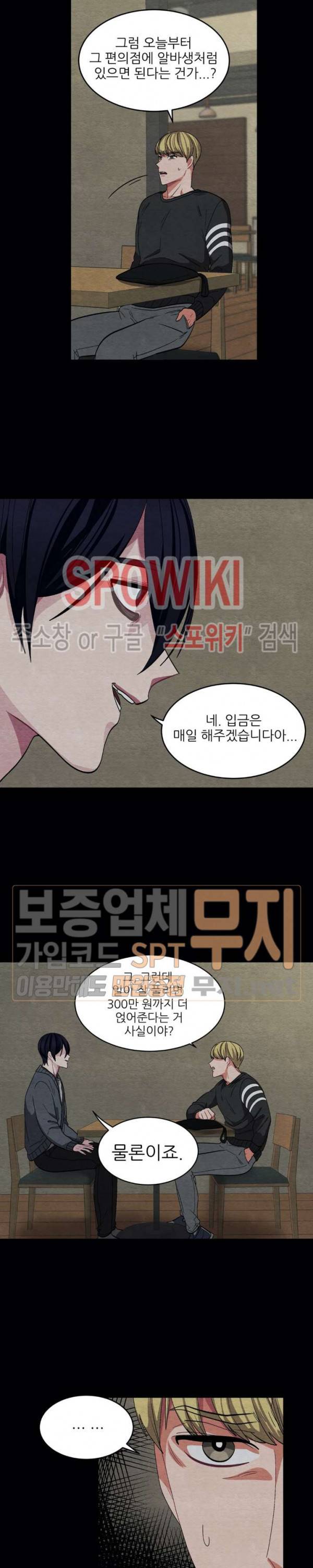 복종하는 방법 외전 최종화 12