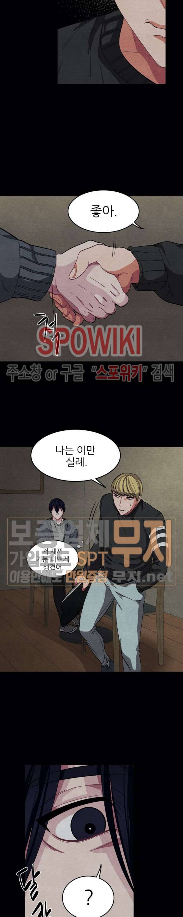 복종하는 방법 외전 최종화 13