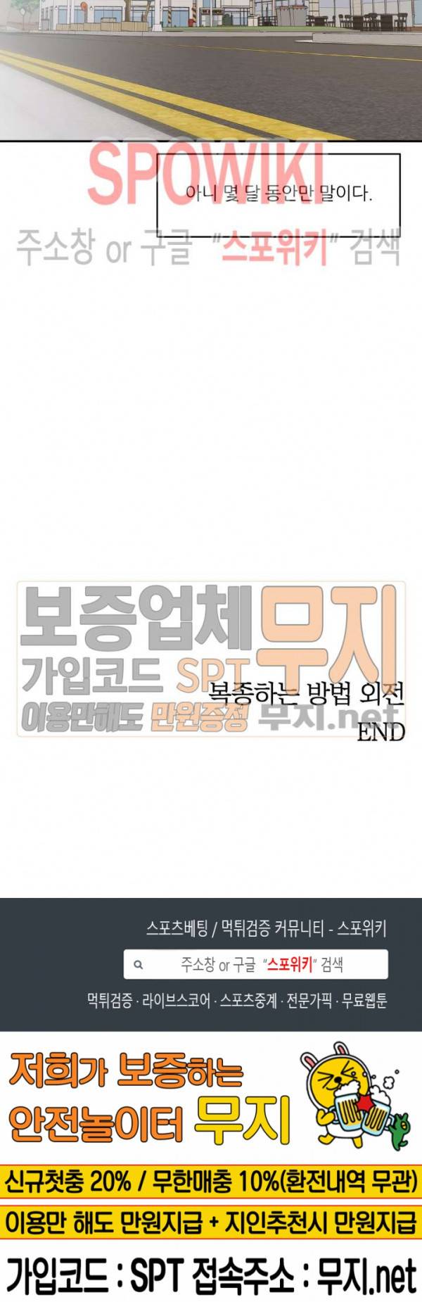 복종하는 방법 외전 최종화 21