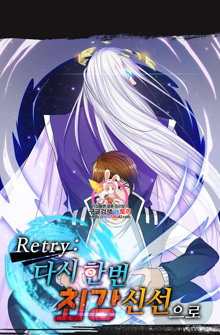 Retry: 다시 한번 최강 신선으로 113화 1