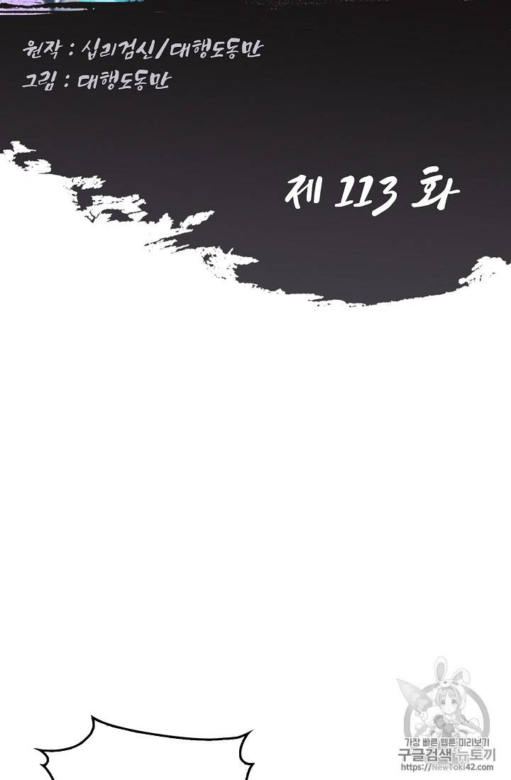 Retry: 다시 한번 최강 신선으로 113화 2