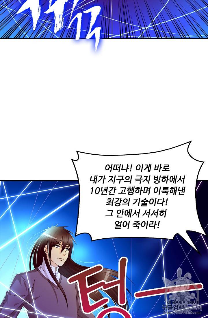 Retry: 다시 한번 최강 신선으로 113화 5