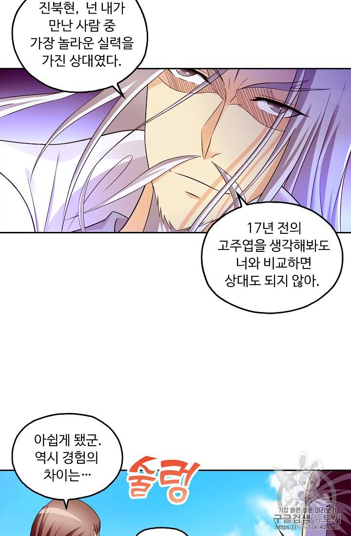 Retry: 다시 한번 최강 신선으로 113화 7