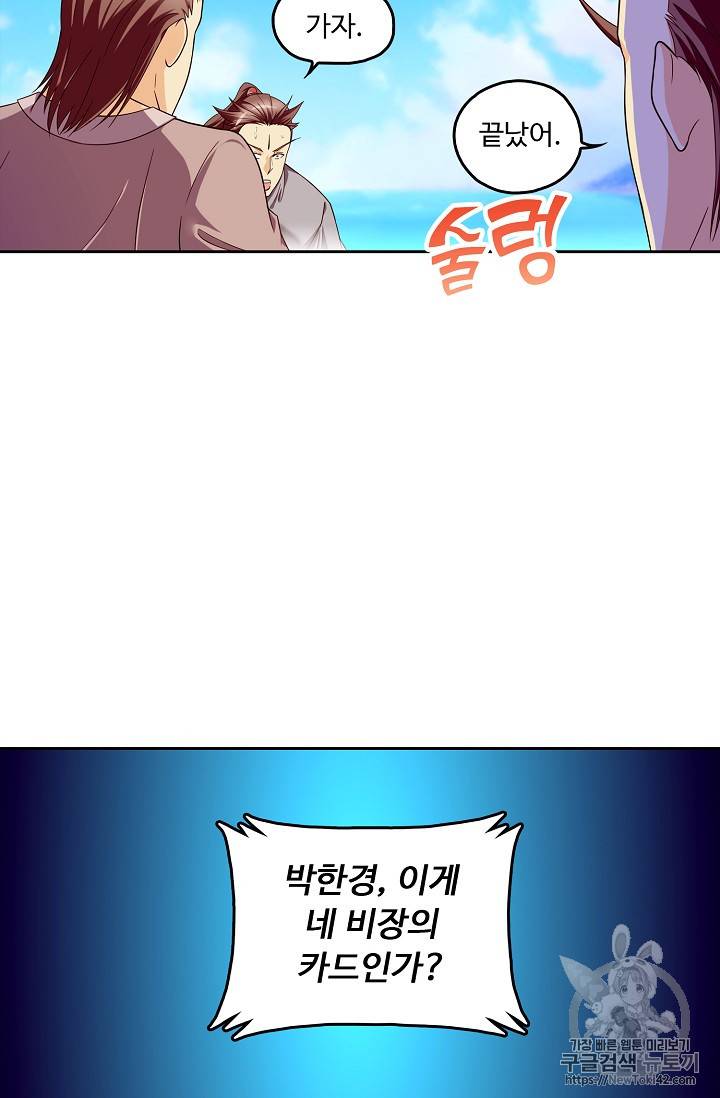 Retry: 다시 한번 최강 신선으로 113화 8
