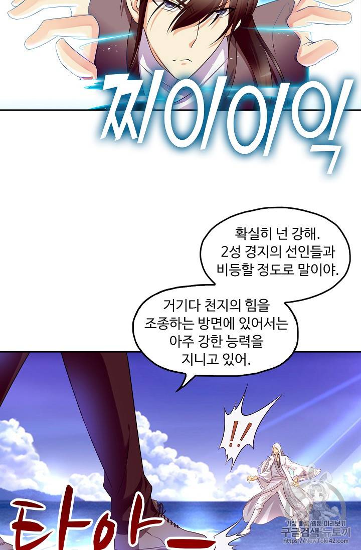 Retry: 다시 한번 최강 신선으로 113화 13