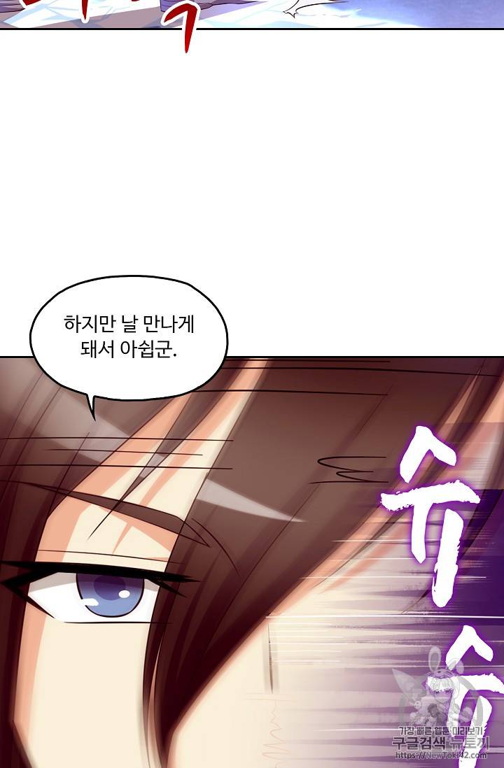 Retry: 다시 한번 최강 신선으로 113화 14