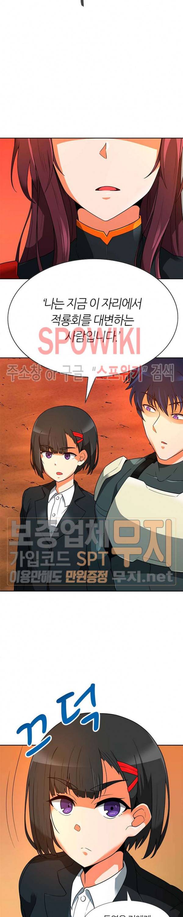 나 혼자 자동사냥 43화 2