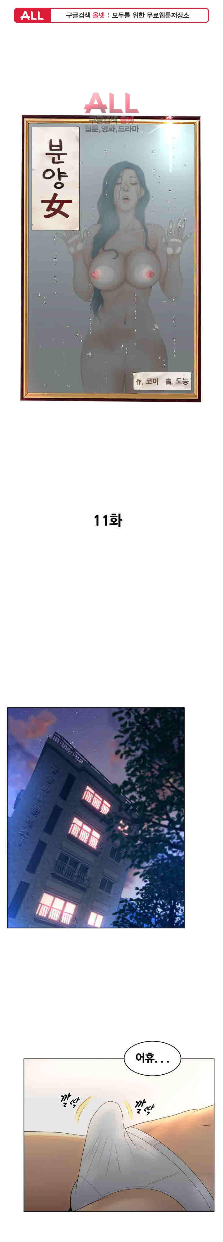 분양녀 11화 1