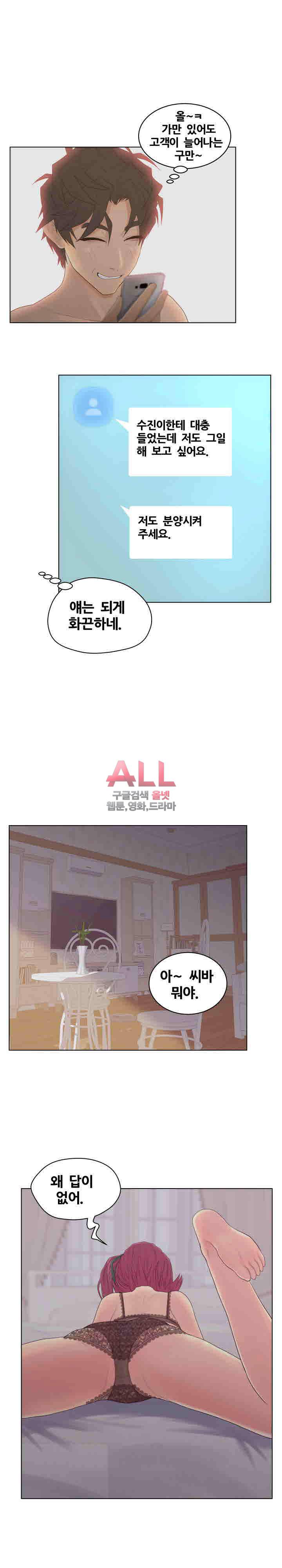 분양녀 11화 4