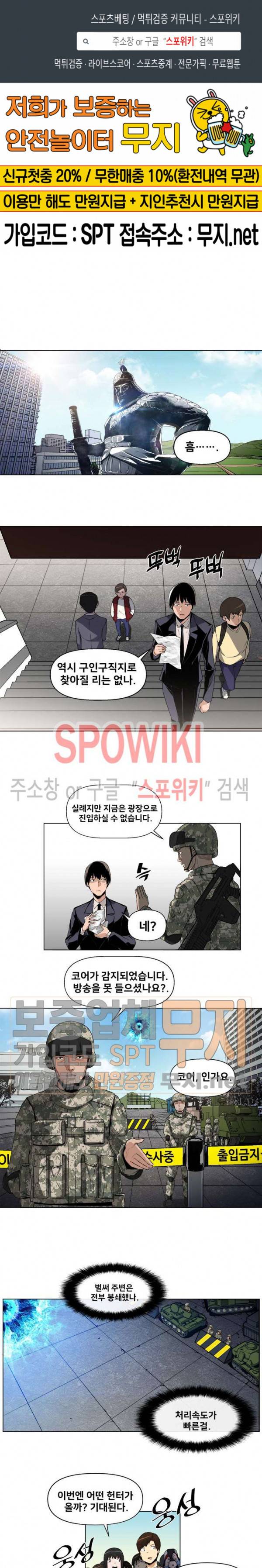 사상 최강의 매니저 3화 1