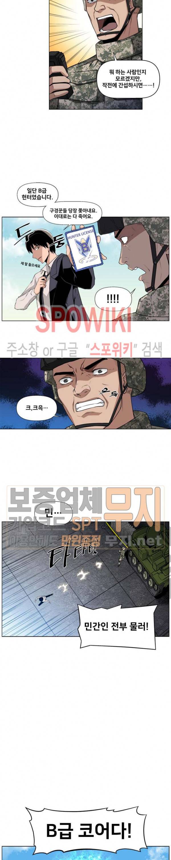 사상 최강의 매니저 3화 4