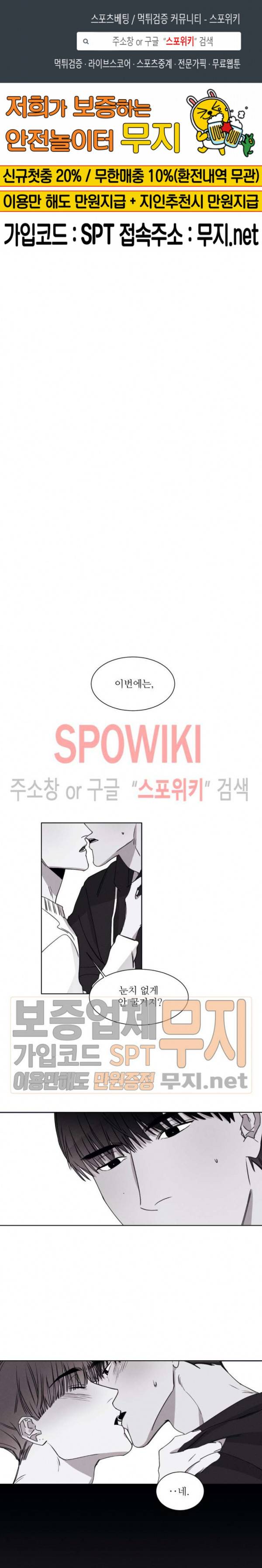 그래도, 좋아해 17화 1