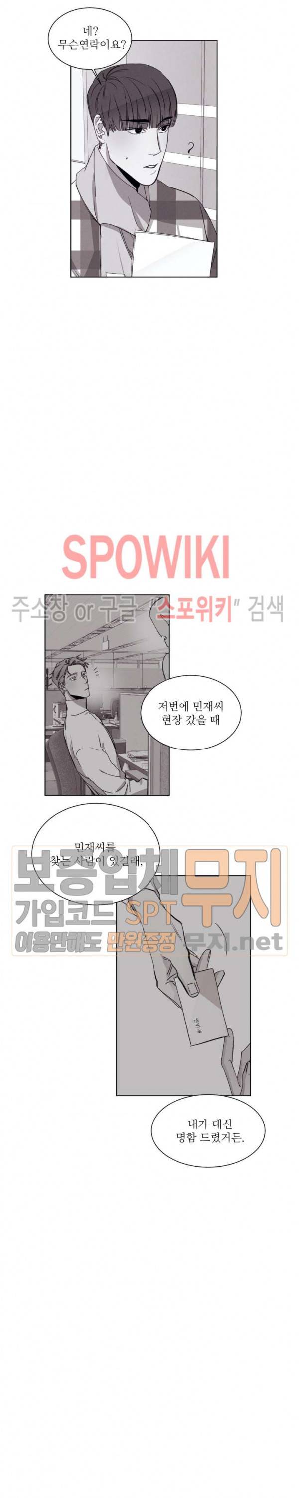 그래도, 좋아해 17화 4
