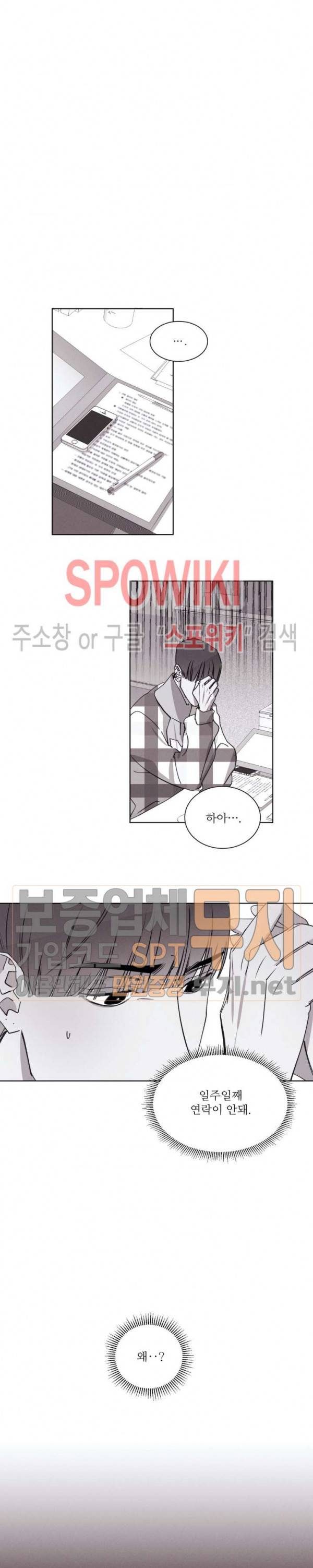 그래도, 좋아해 17화 6