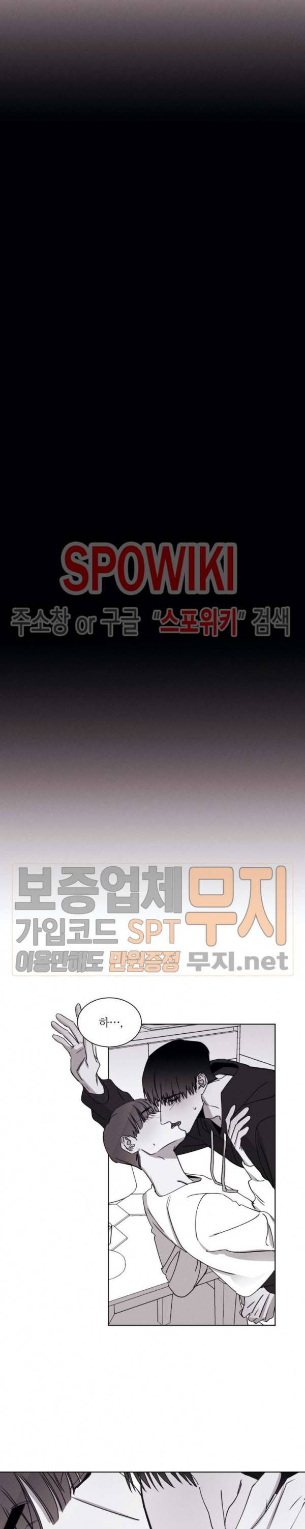그래도, 좋아해 17화 7