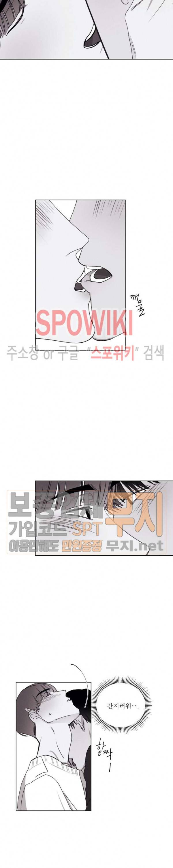 그래도, 좋아해 17화 8