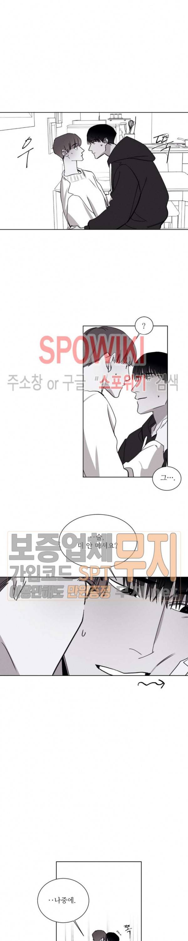 그래도, 좋아해 17화 9