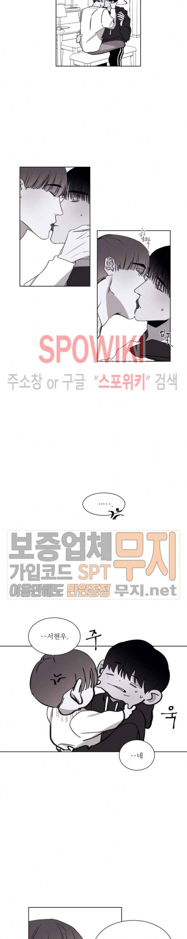 그래도, 좋아해 17화 10