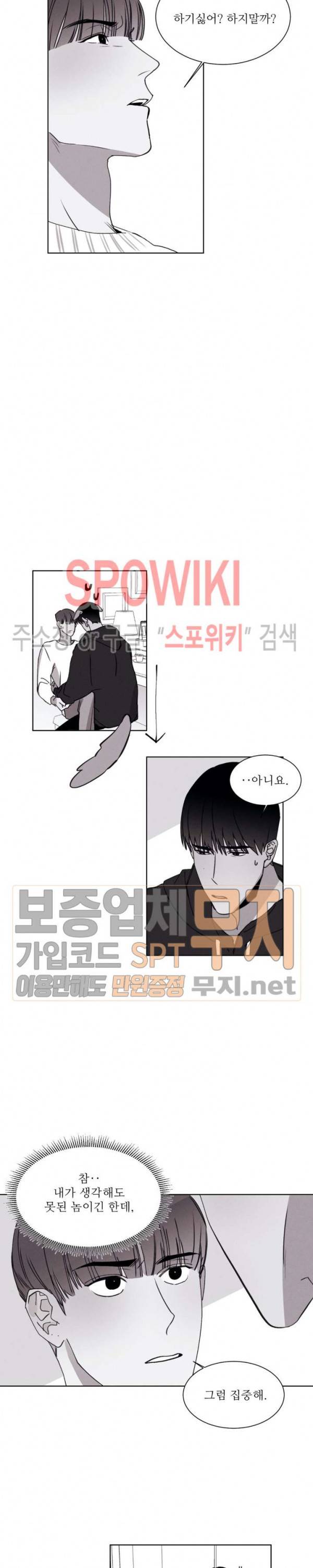 그래도, 좋아해 17화 11
