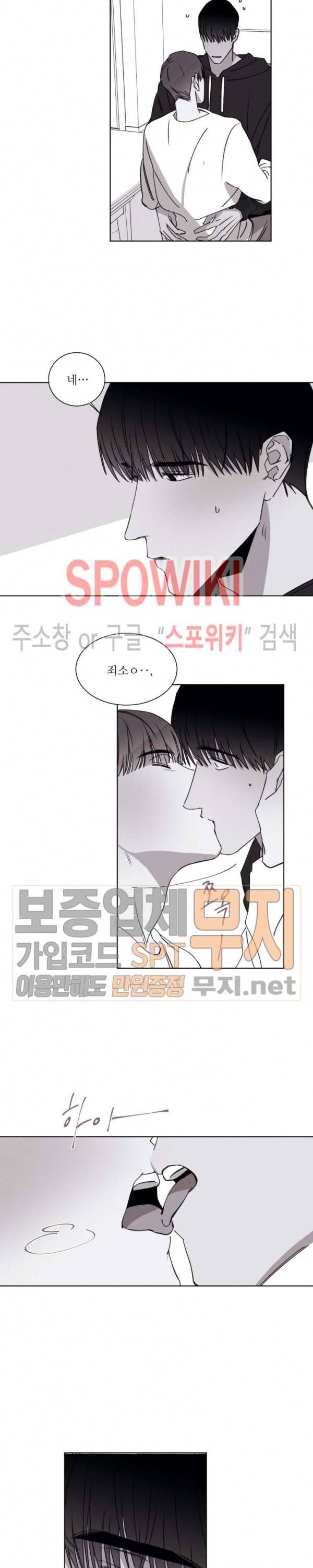 그래도, 좋아해 17화 12