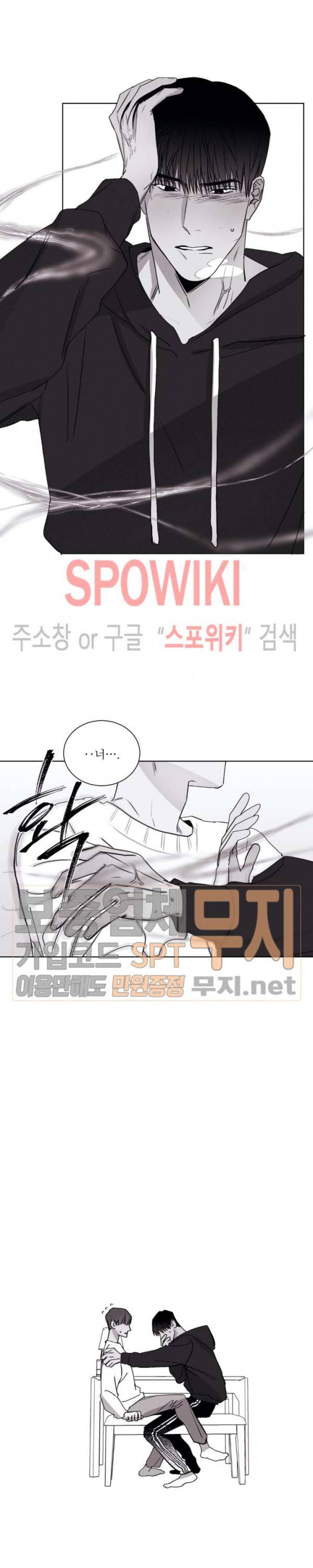 그래도, 좋아해 17화 16
