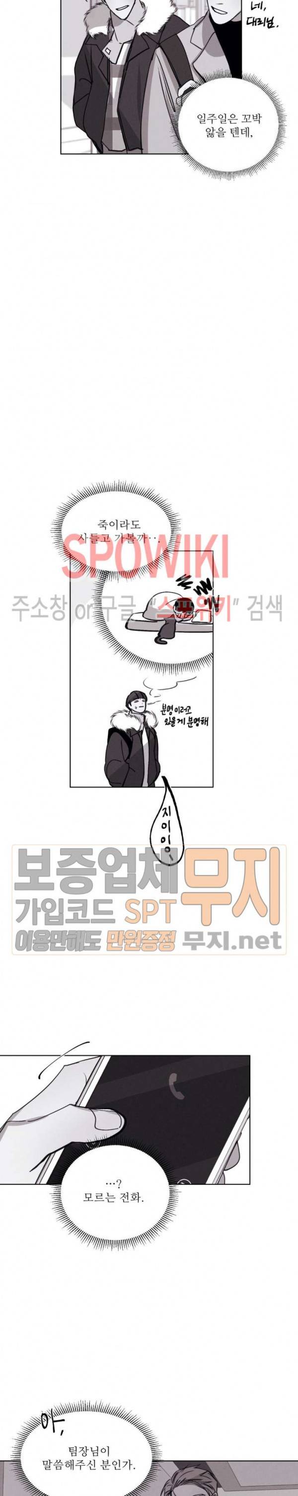 그래도, 좋아해 17화 19