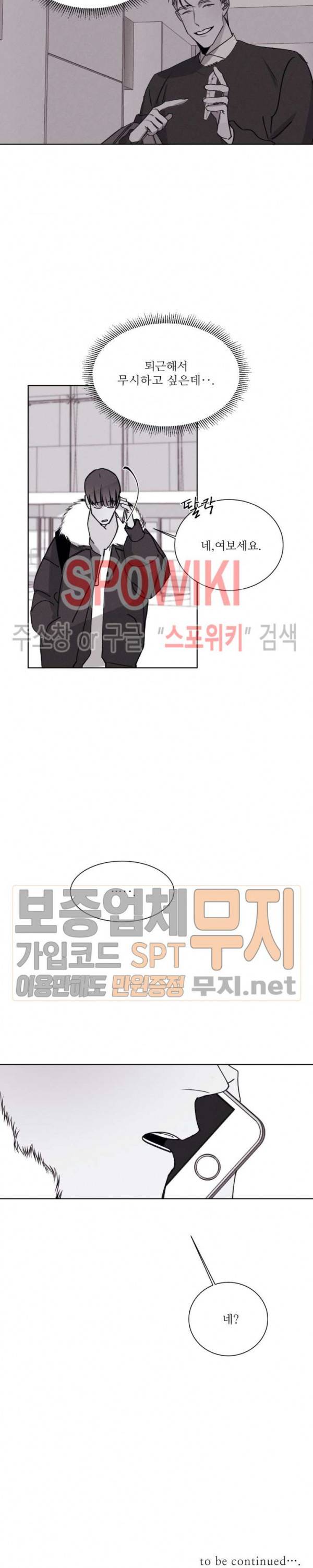 그래도, 좋아해 17화 20