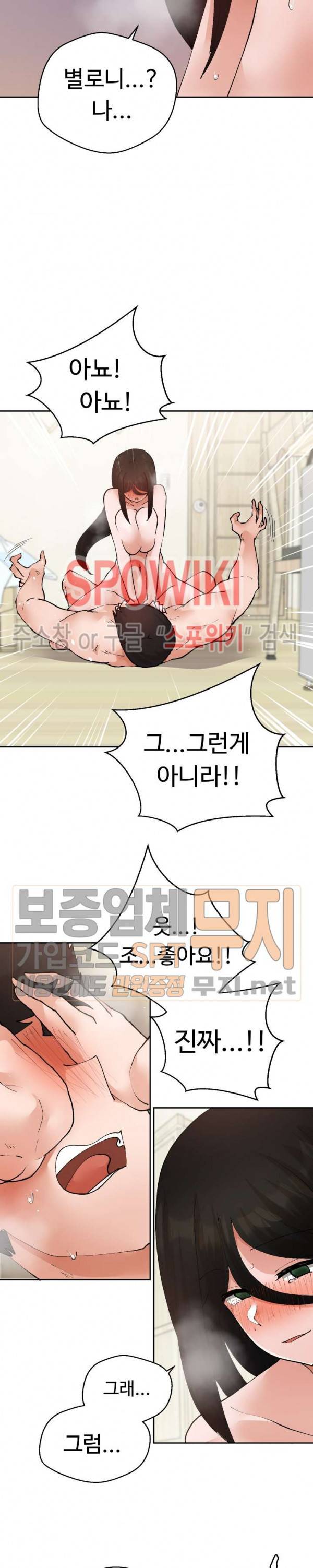 몸캠여친 21화 5
