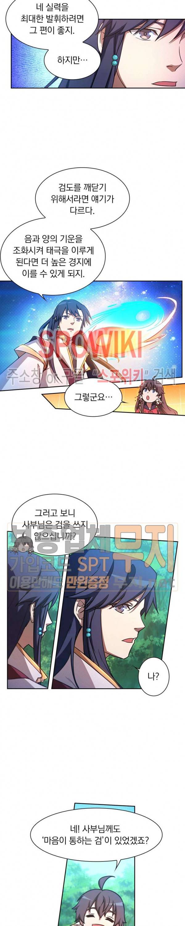 만고검신 56화 2